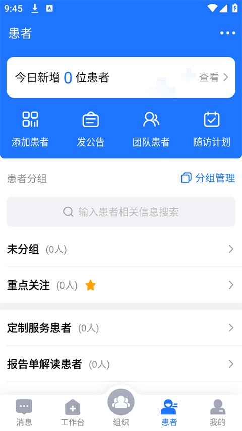 健康之路医务版app4