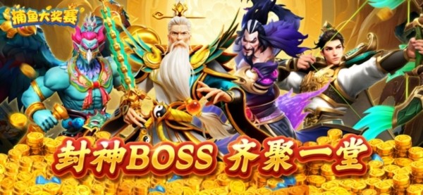 捕鱼大奖赛红包版3