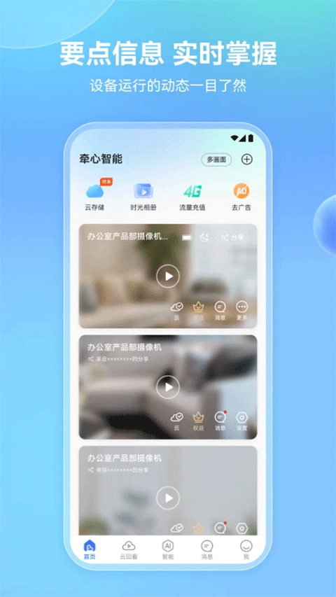 牵心Pro摄像头app2