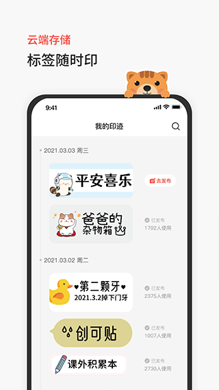 臣小印app1