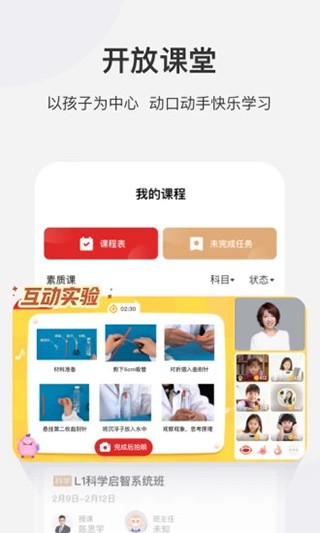 学而思网校app2