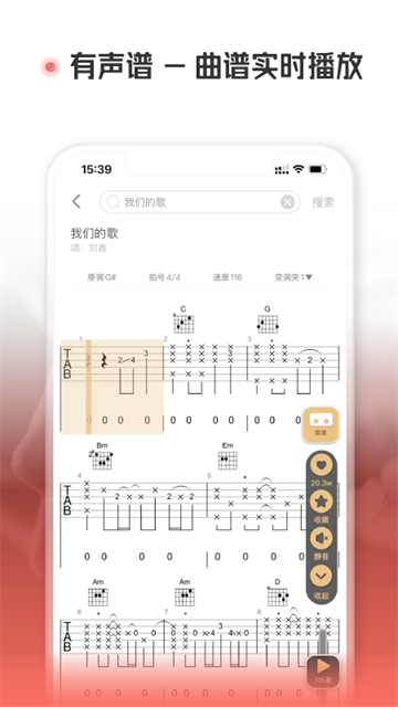 火听翻谱器app3