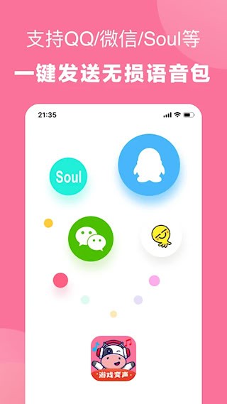 一秒语音包变声器app1