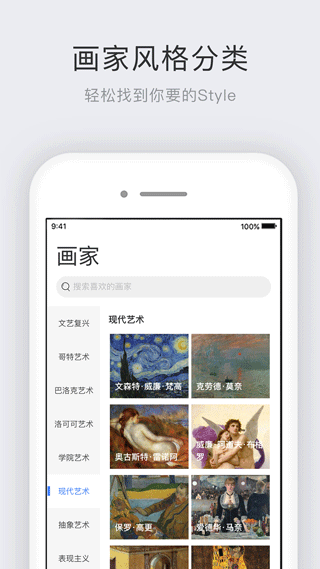 世界名画集app3