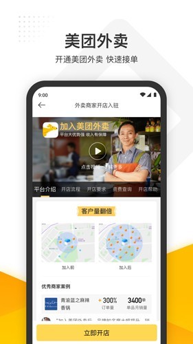 美团管家2