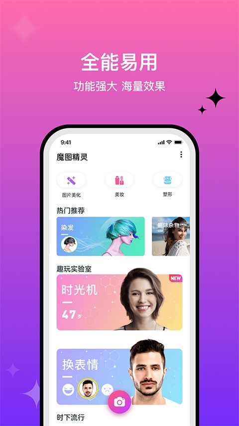 魔图精灵app1