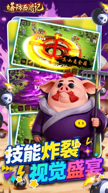 塔防西游记0.05折扣版1
