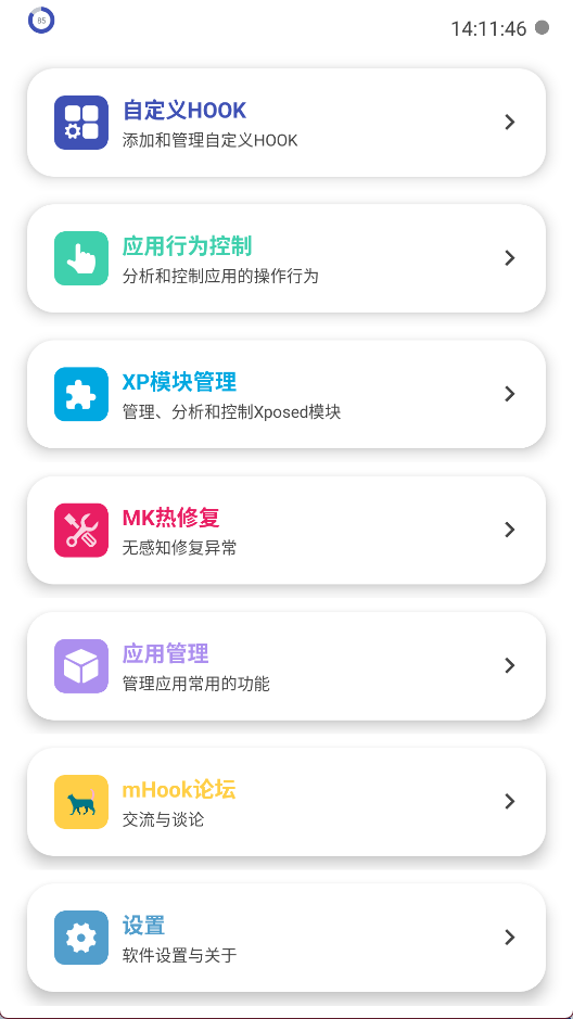 mHook管理器3