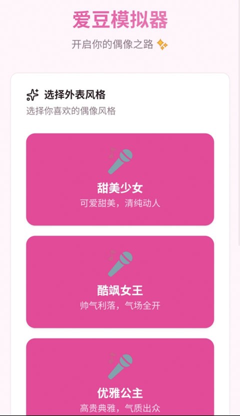 爱豆模拟器4