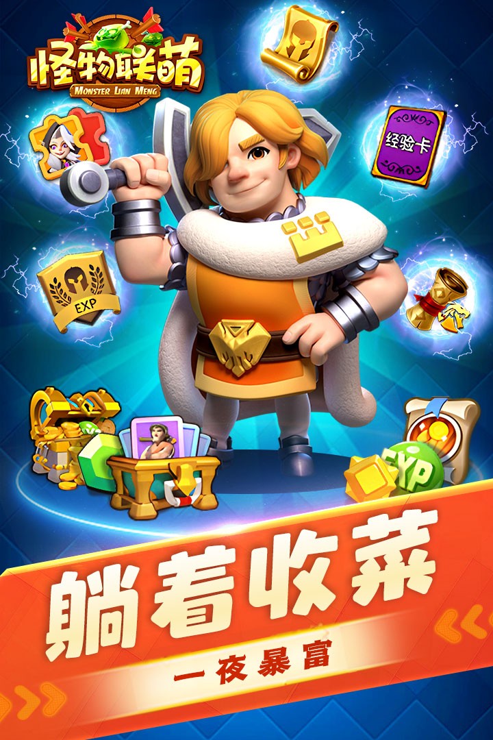 怪物联萌内置菜单版2