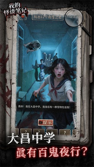 我的怪谈笔记离线版3