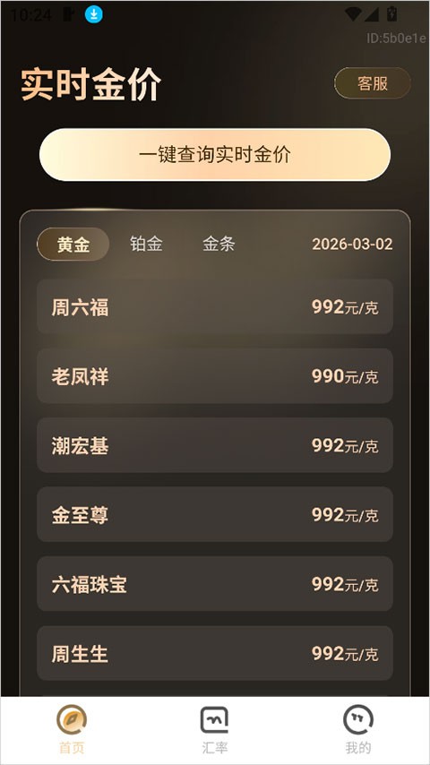 实时金价app4