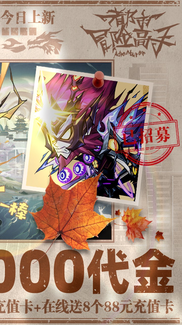 都市冒险高手0.05折万抽版2