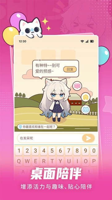 点点桌面宠物app 1