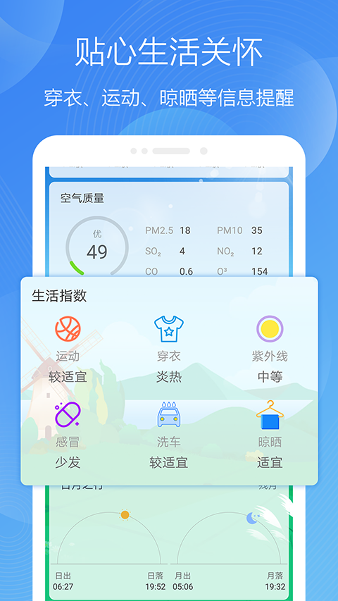 极简天气app3