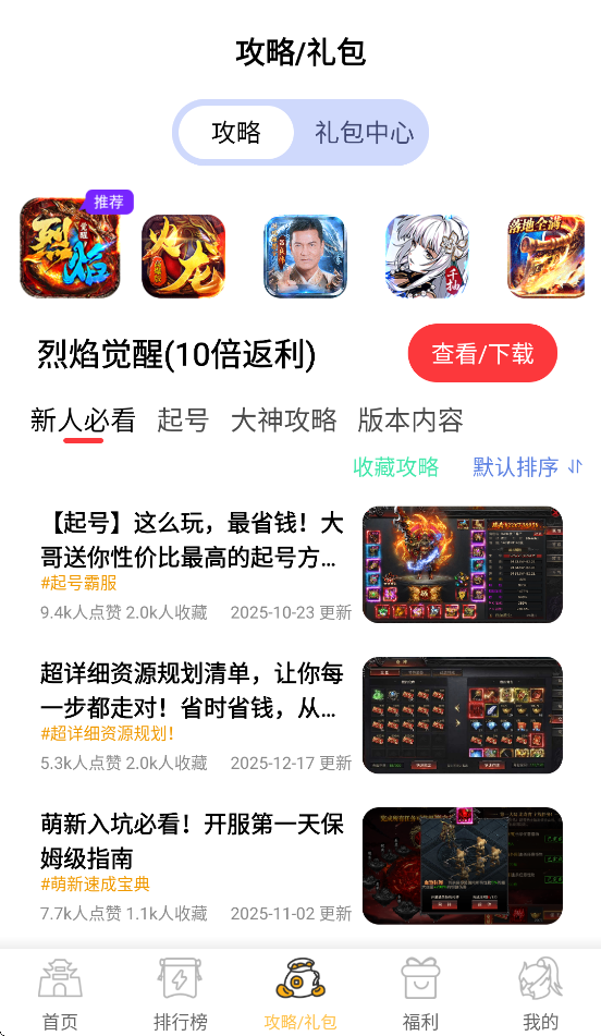 变态猫游戏盒子app4