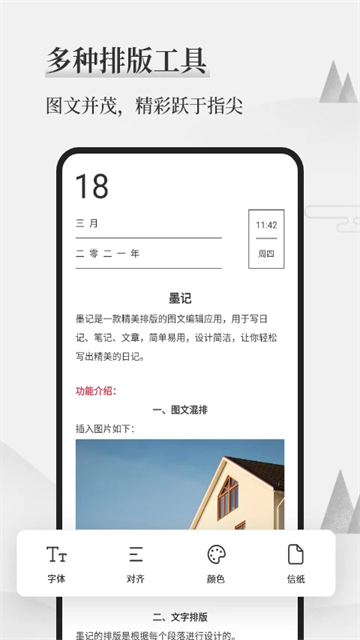 墨记日记app3