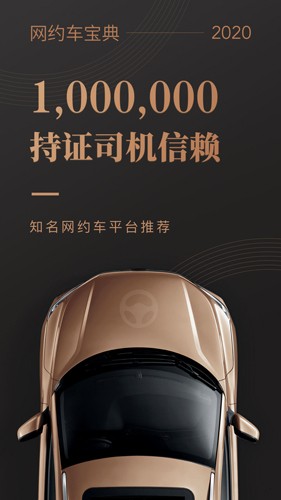 网约车考试宝典5