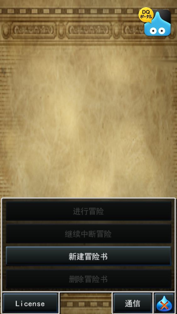 勇者斗恶龙7重制版1