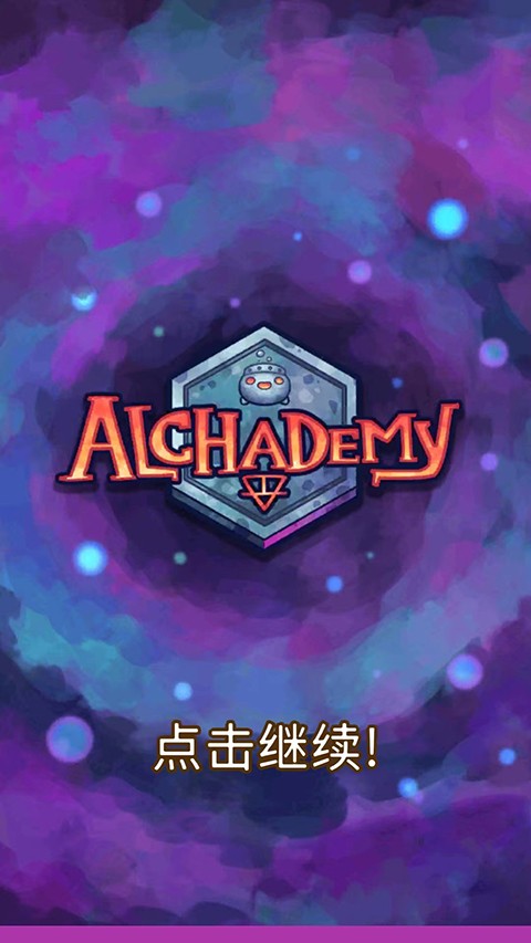 炼金学院(Alchademy)3