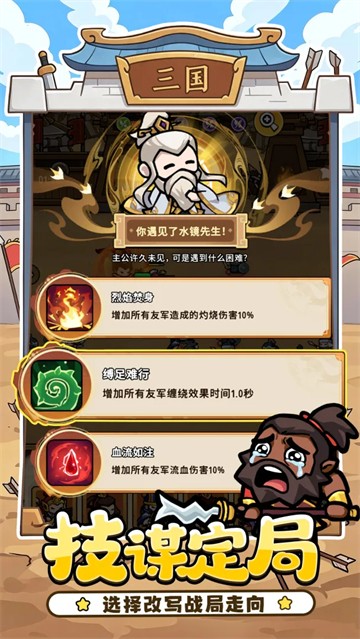 神将风云(内附礼包码)3
