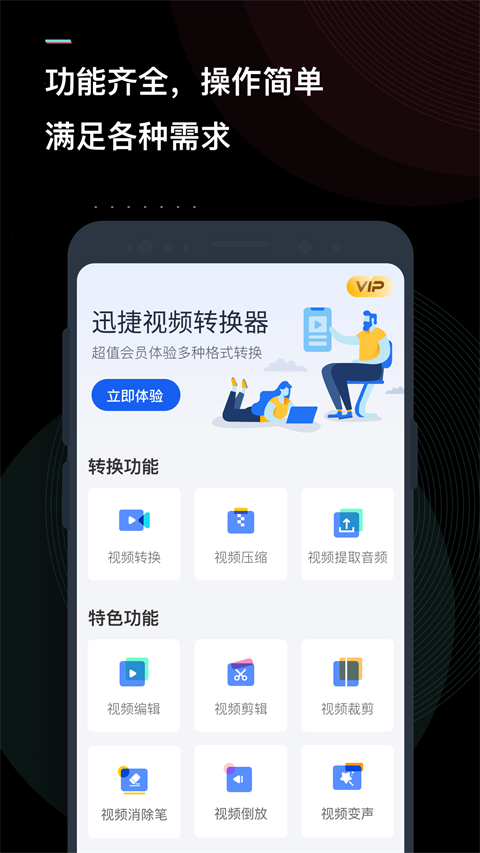 迅捷视频转换器app5