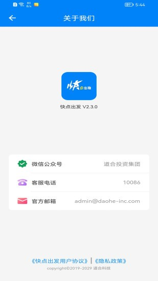 快点出发2