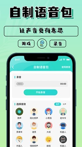 魔音变声器2