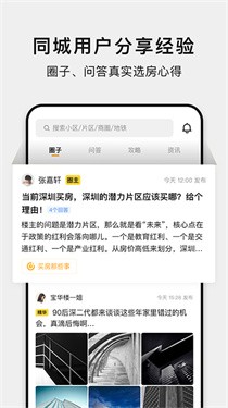小鹿选房app3