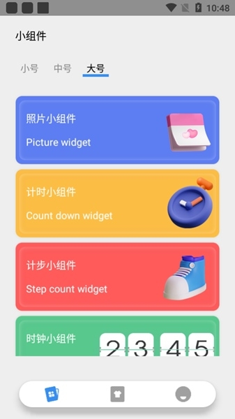 vidgets小组件app2