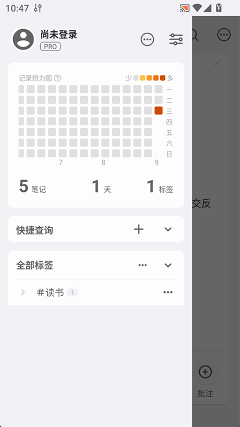 inBox笔记app1