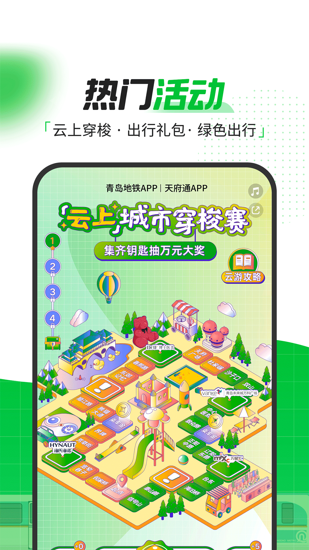 青岛地铁app4