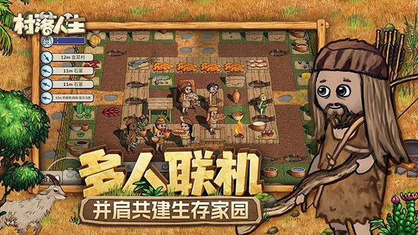 村落人生3