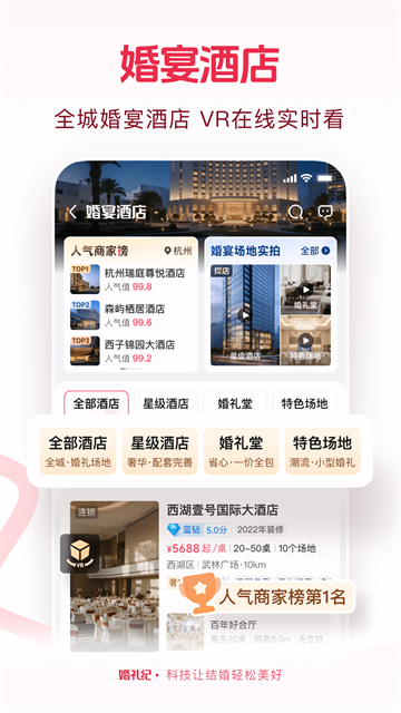 婚礼纪app4