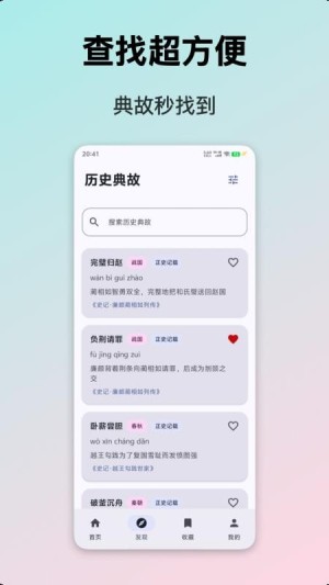 典故大全app1