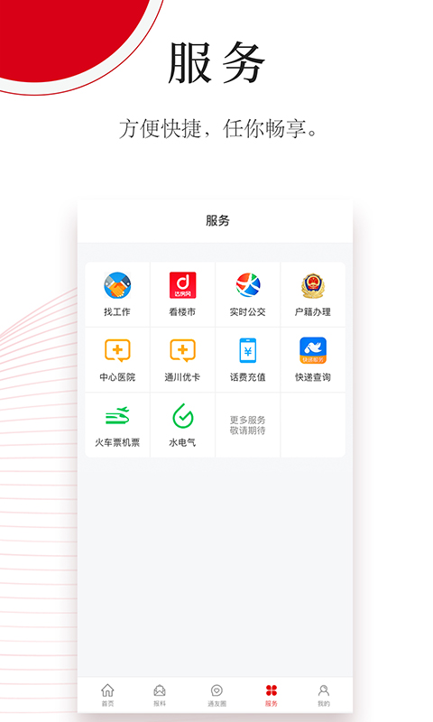 今日通川定制版