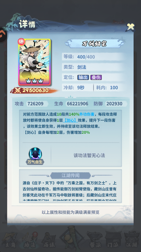 新手功法推荐1