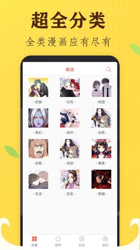 追书免费漫画大全安卓正版