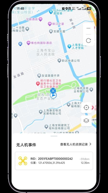 低空卫士官方版