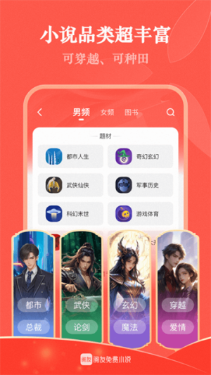 阅友免费小说2026最新版