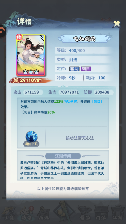 新手功法推荐3
