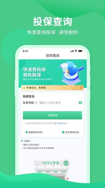 车况查询助手会员免登录