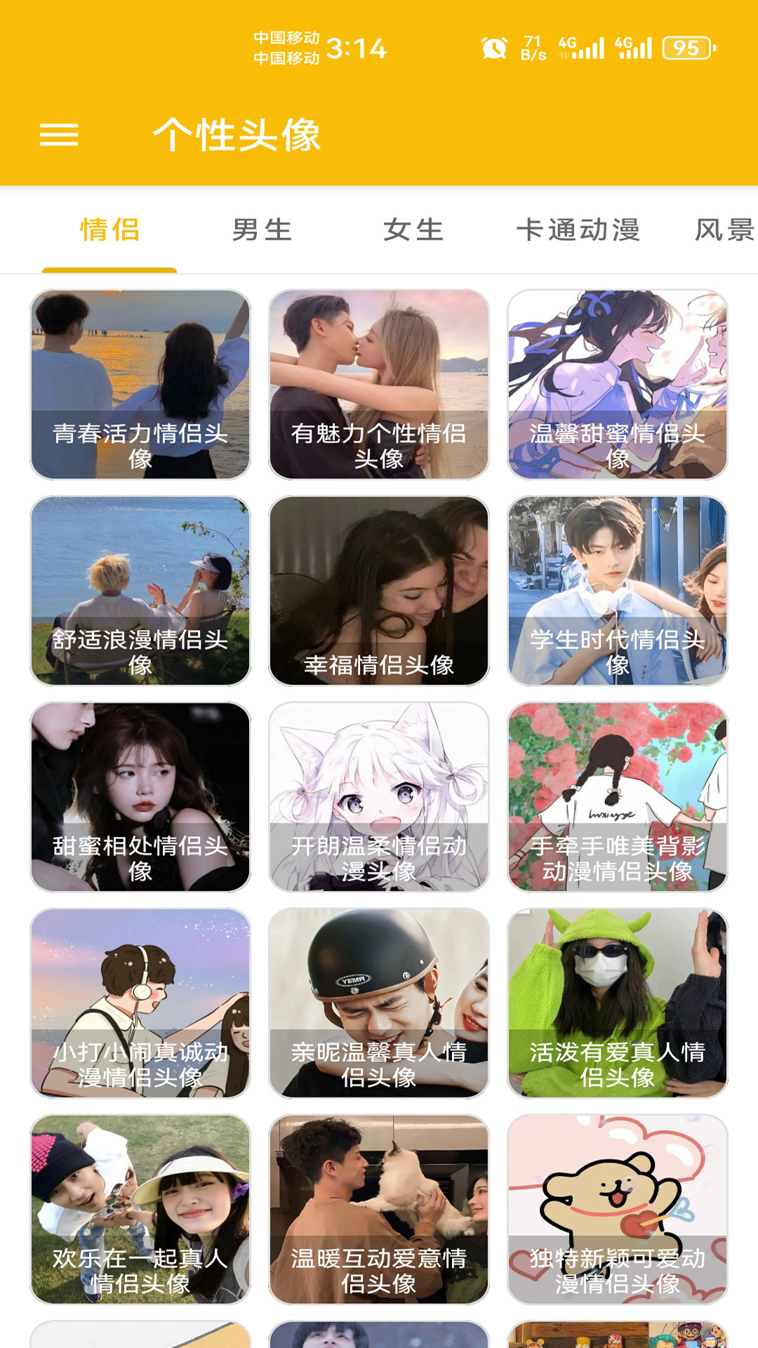 头像定制手机版