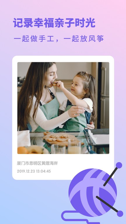 亲宝宝生活记录免费正版