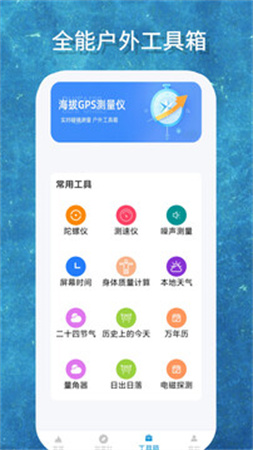 海拔GPS测量仪官方正版