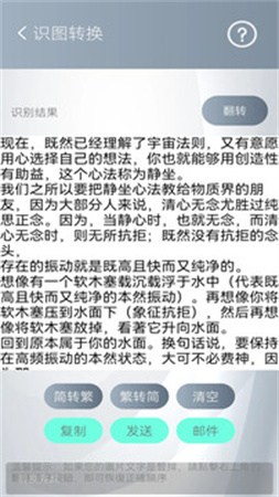 简繁转换正式版