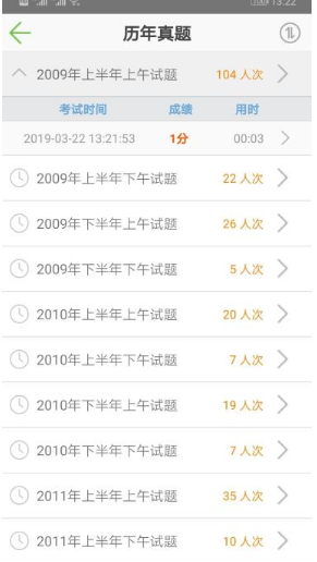 软考助手(计算机技术考试)