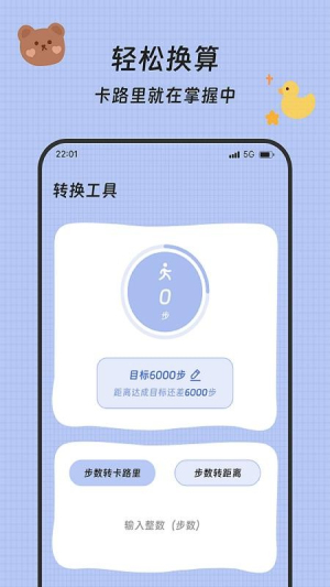 流水计步安卓正版