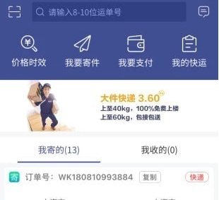 德邦快递单号查询app