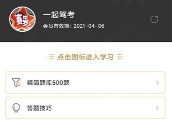 1615254083972244.png 一起驾考